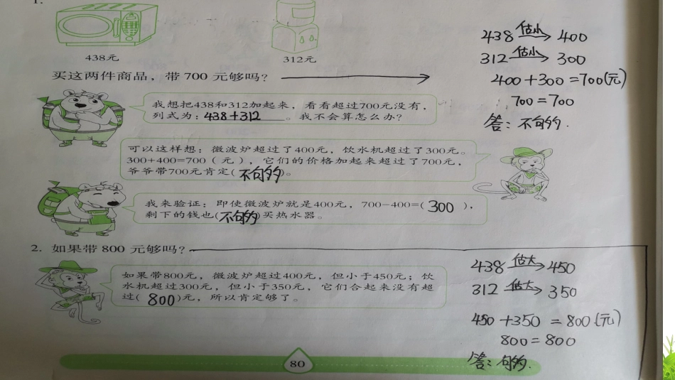 用估算解决问题练习课(1)_第2页