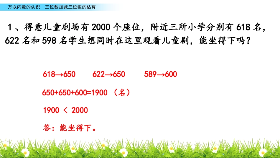 用估算解决问题练习课(1)_第3页