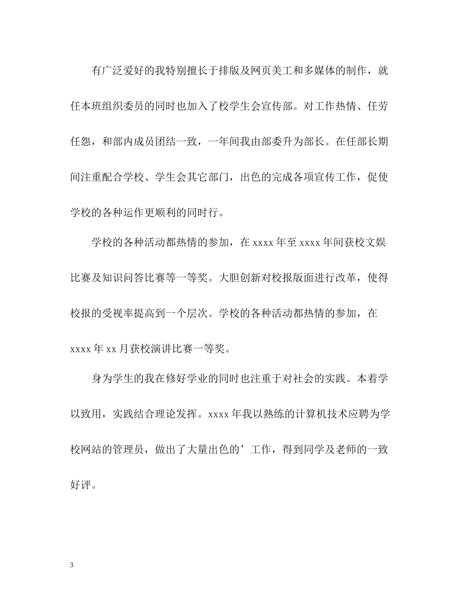 综合素质自我评价评语「」_第3页