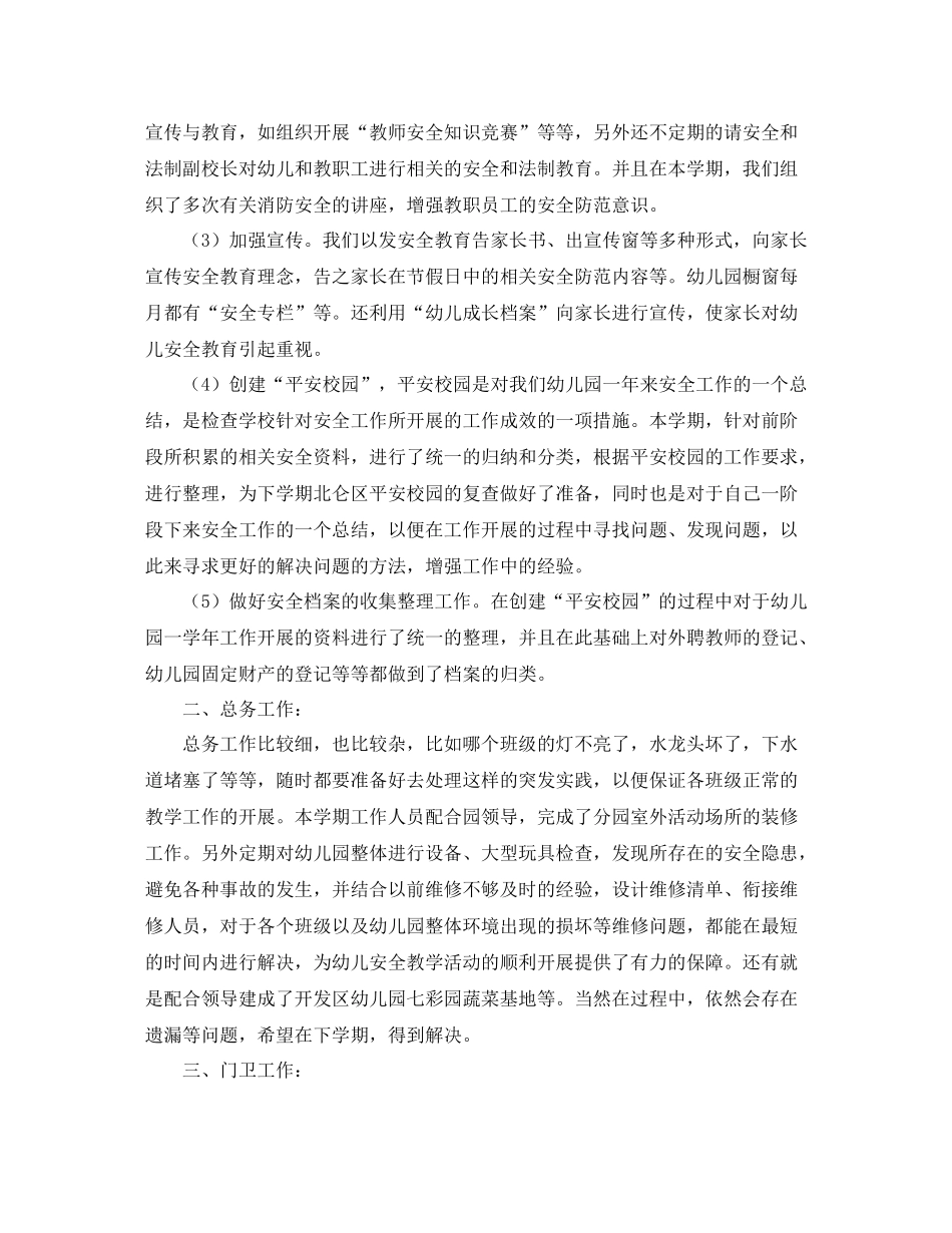 幼儿园后勤人员个人总结范文三篇_第2页