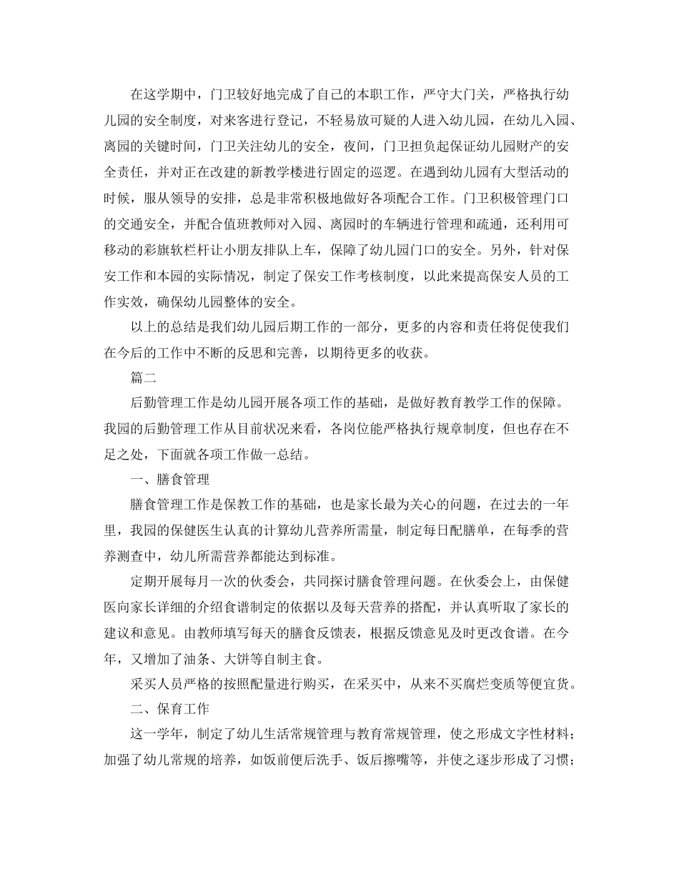 幼儿园后勤人员个人总结范文三篇_第3页