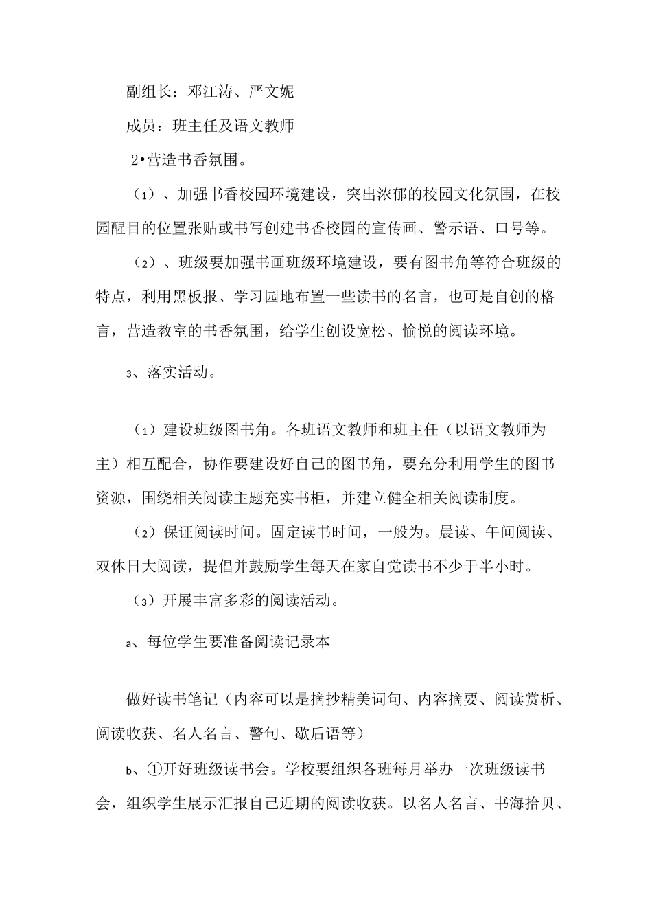 《书香进校园活动方案》_第2页