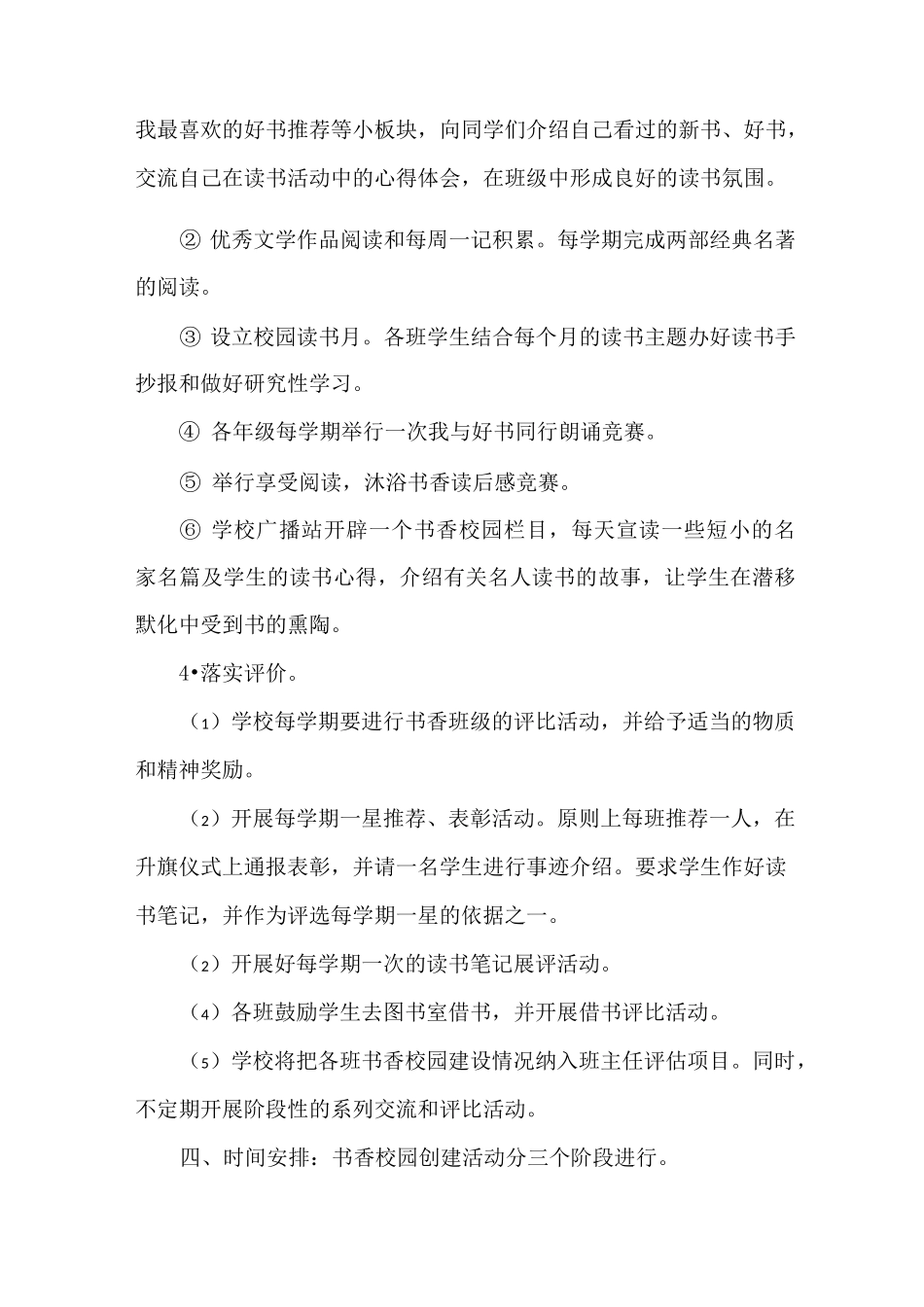 《书香进校园活动方案》_第3页