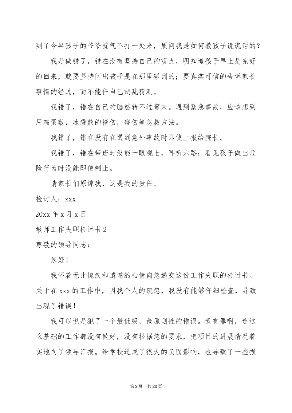 教师工作失职检讨书_第2页