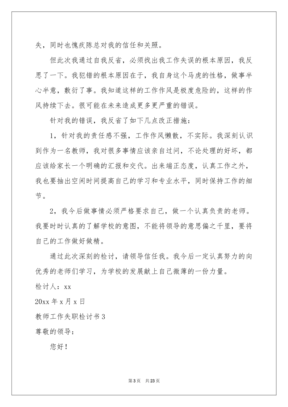 教师工作失职检讨书_第3页