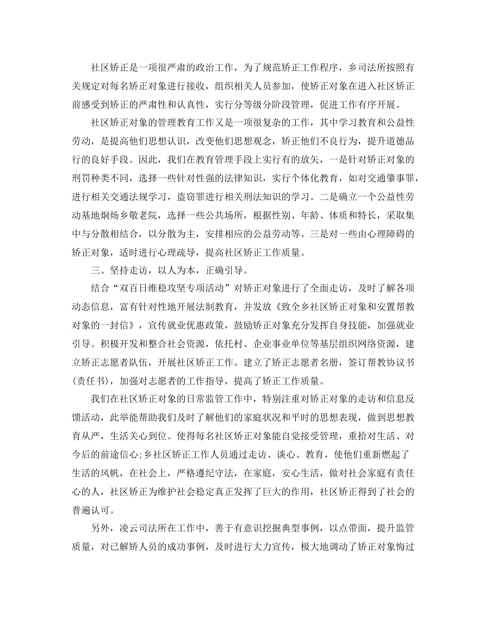 社区矫正思想工作总结范文_第2页