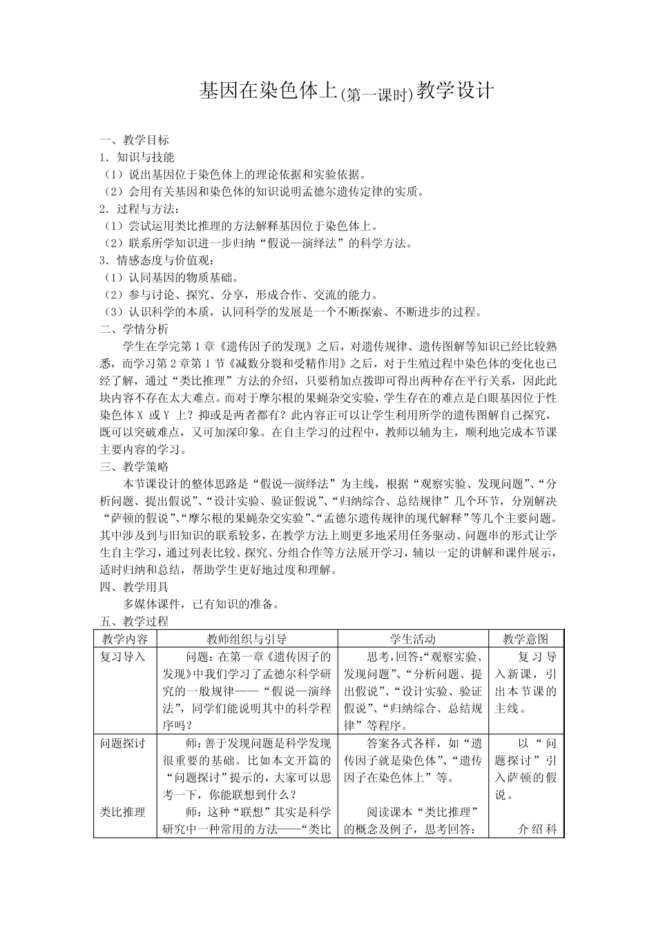 《基因在染色体上》教学设计 _第1页