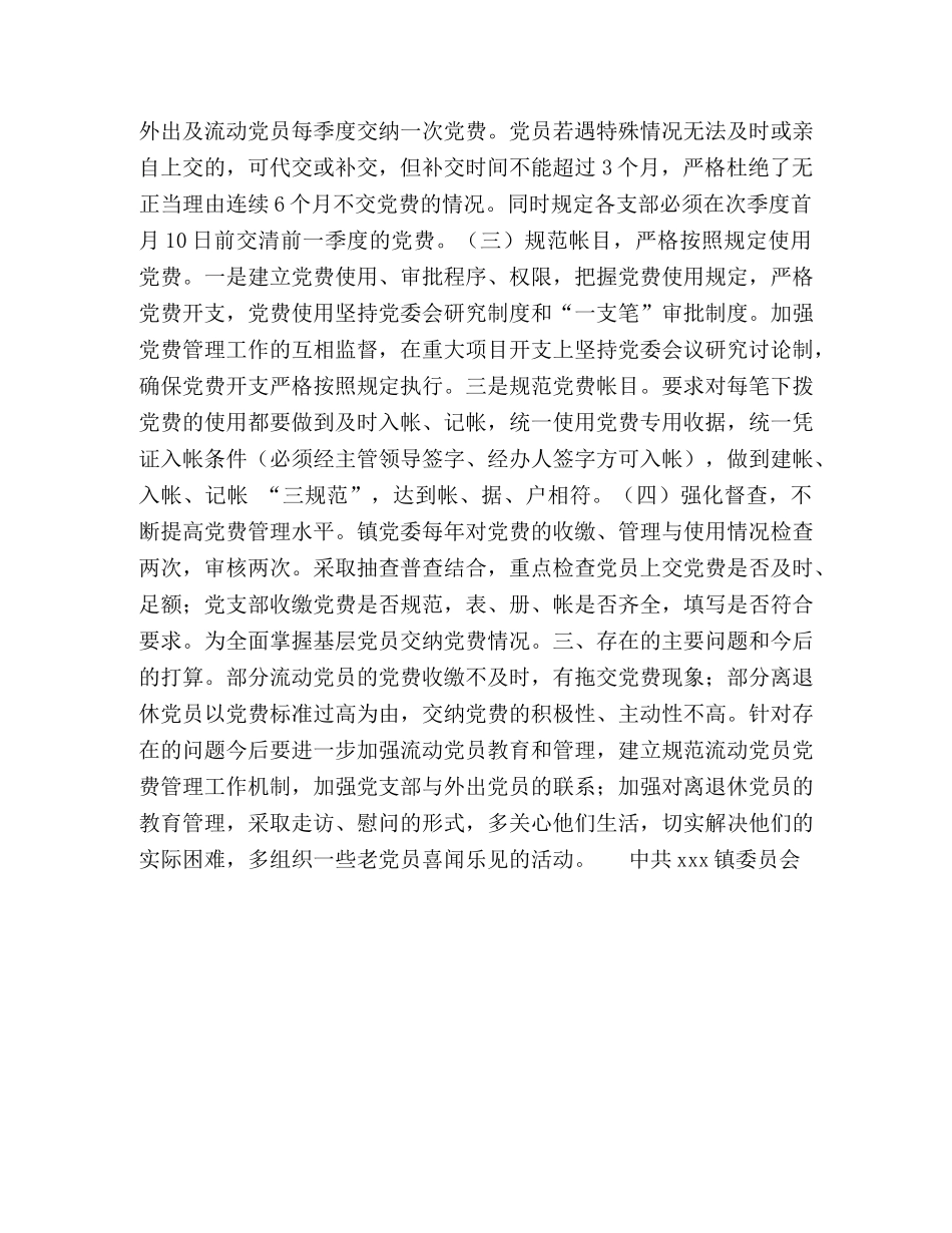 2020年乡镇党费收缴管理工作总结 _第2页