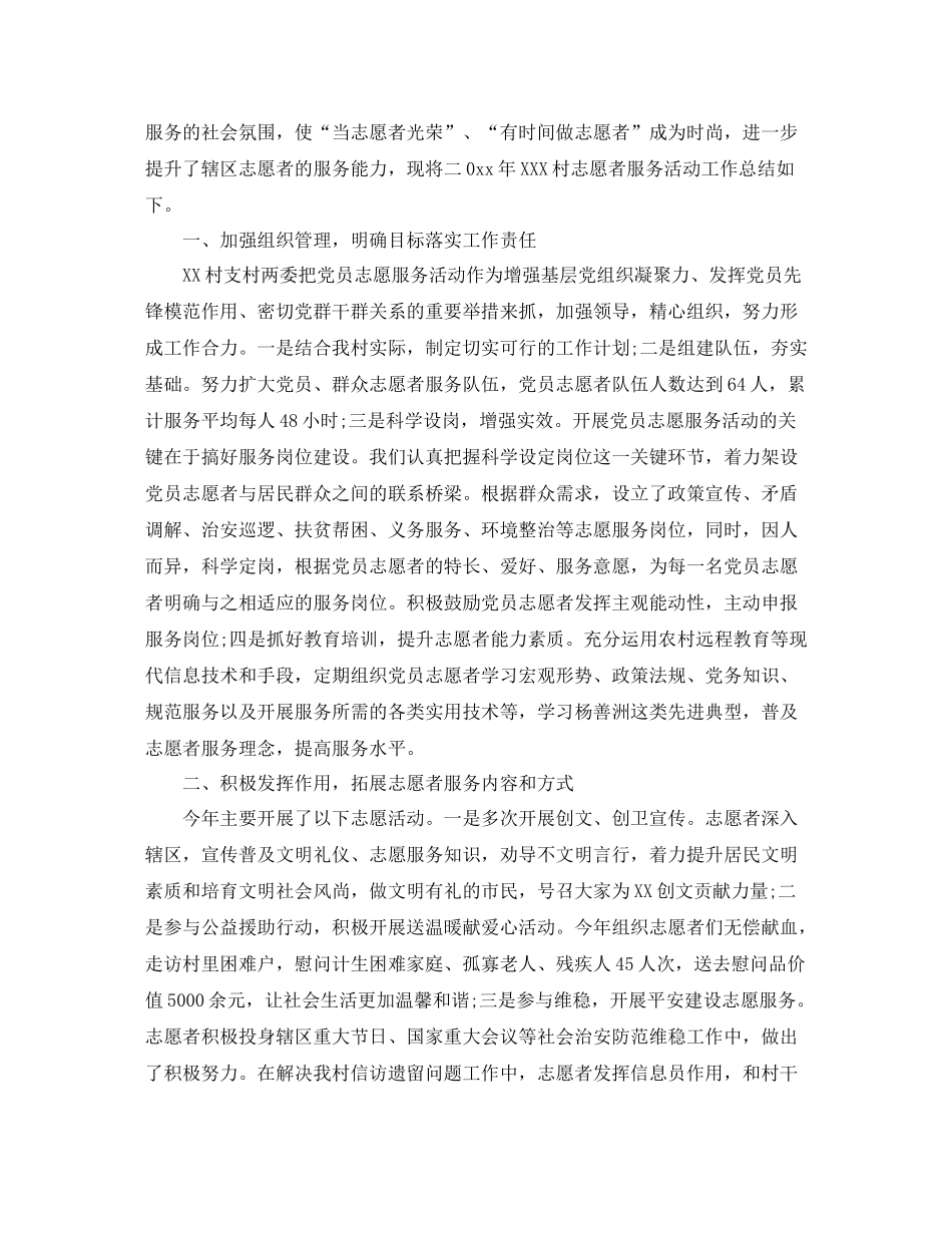 志愿者个人工作总结范本_第3页