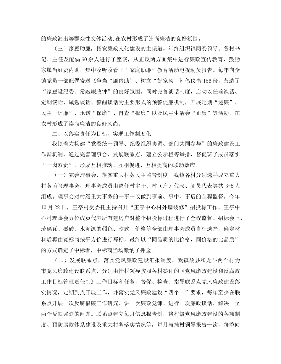 2020年乡镇党廉建设年终工作总结范文5则 _第2页