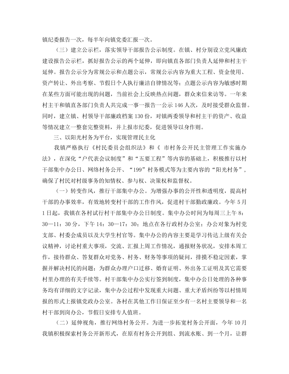 2020年乡镇党廉建设年终工作总结范文5则 _第3页