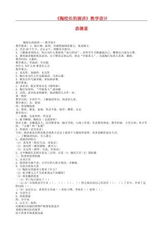 五上10《陶校长的演讲》教学设计