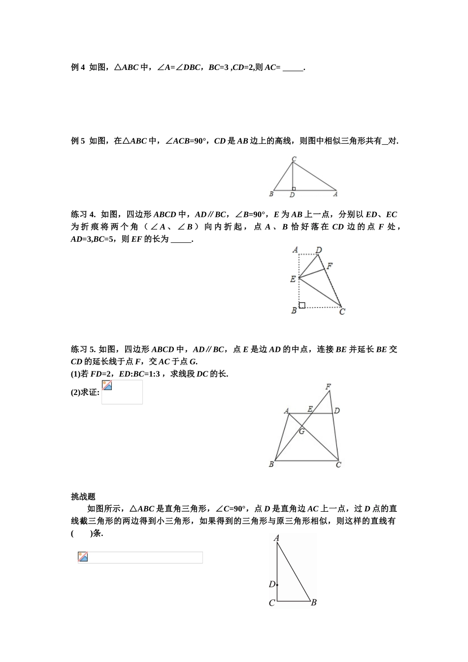 相似三角形中的基本模型导学案_第2页