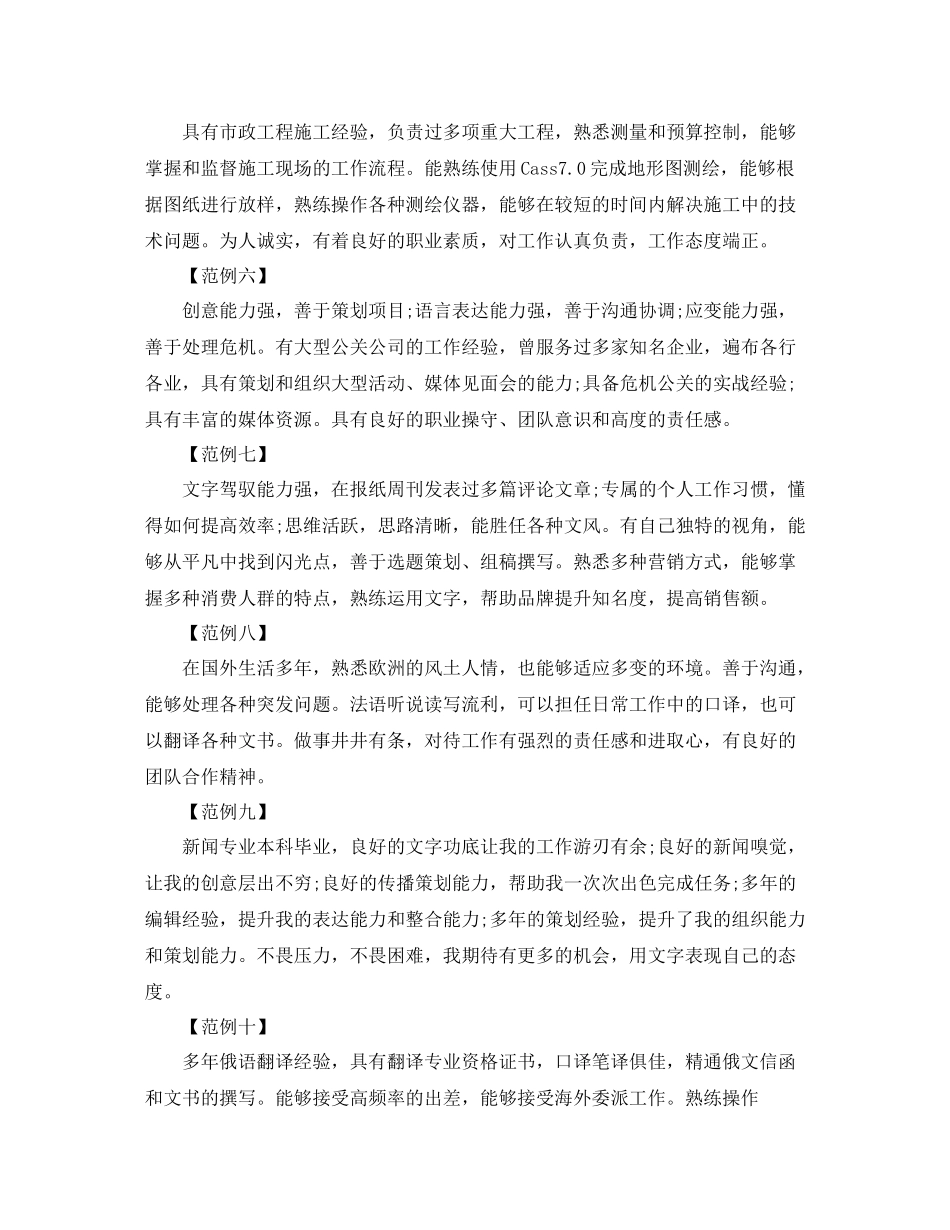 文科毕业生简历自我评价（二十一篇）_第2页