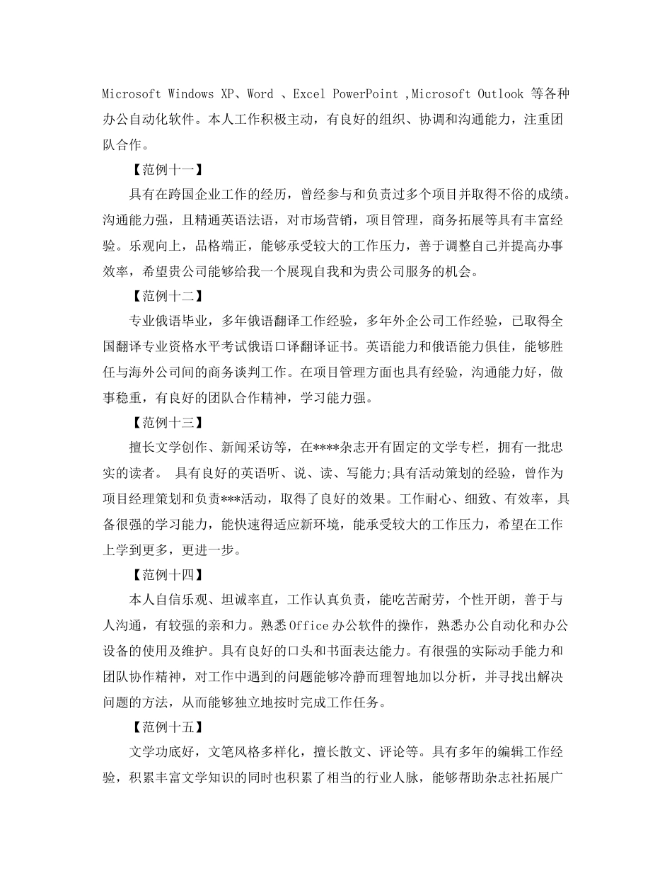 文科毕业生简历自我评价（二十一篇）_第3页