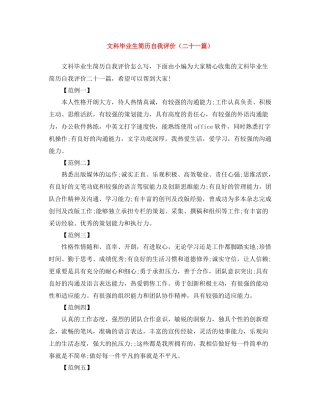 文科毕业生简历自我评价（二十一篇）