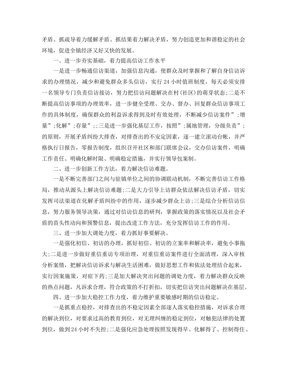 2020年乡镇信访工作计划范文 _第2页