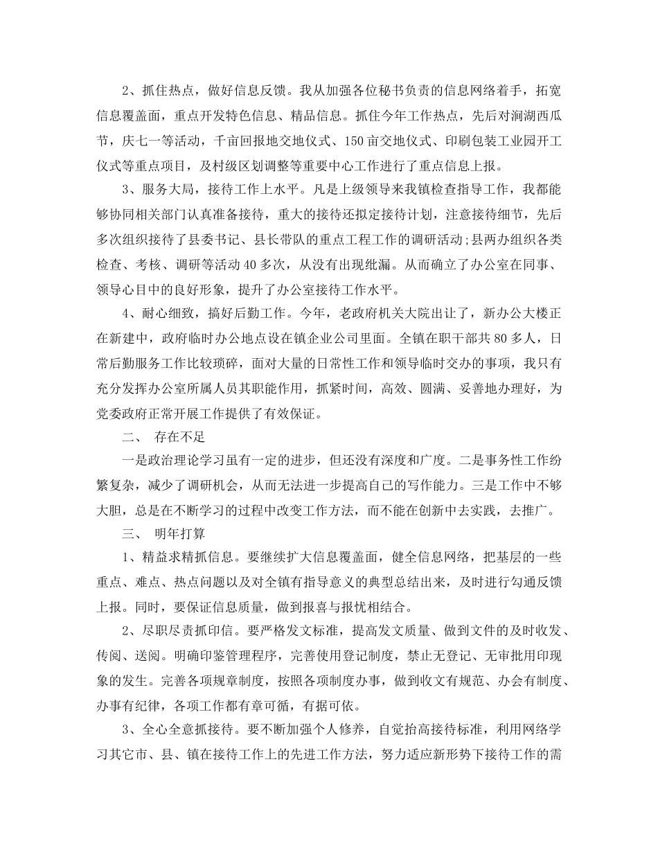 2020年乡镇党政办主任个人总结范文 _第2页