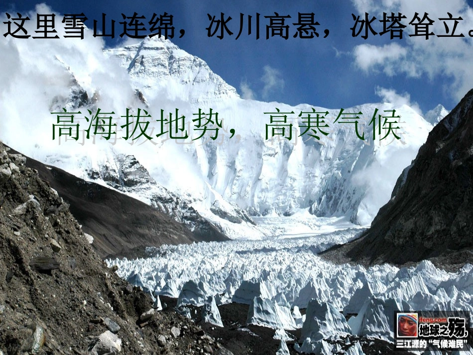 人教版八下第九章第二节高原湿地——三江源地区（共42张PPT）_第2页