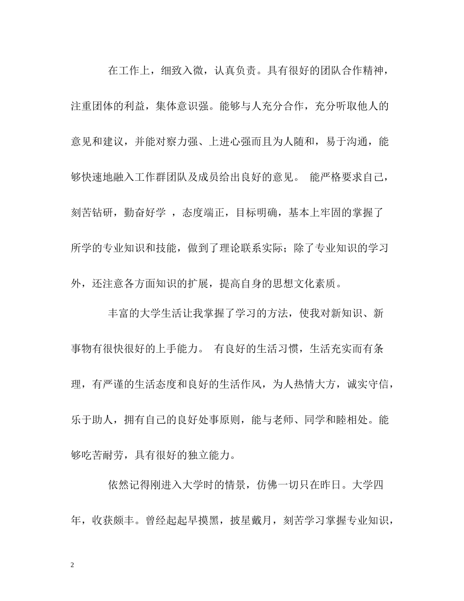 优秀大学生详细的自我评价_第2页