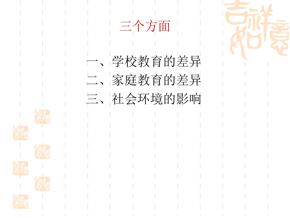 中西方教育文化差_第2页