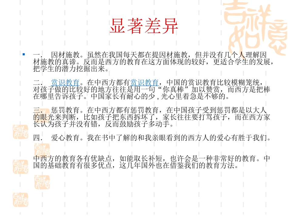 中西方教育文化差_第3页