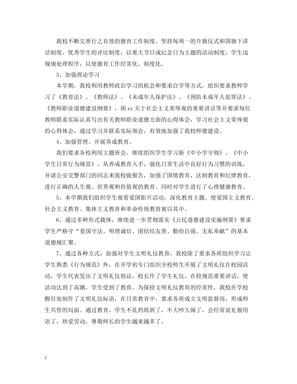 小学德育个人工作总结2_第2页