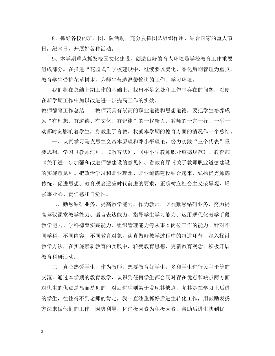 小学德育个人工作总结2_第3页