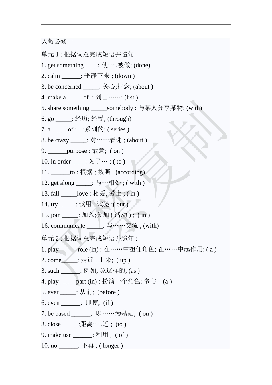 人教新课标必修1至选修8短语总复习_第1页