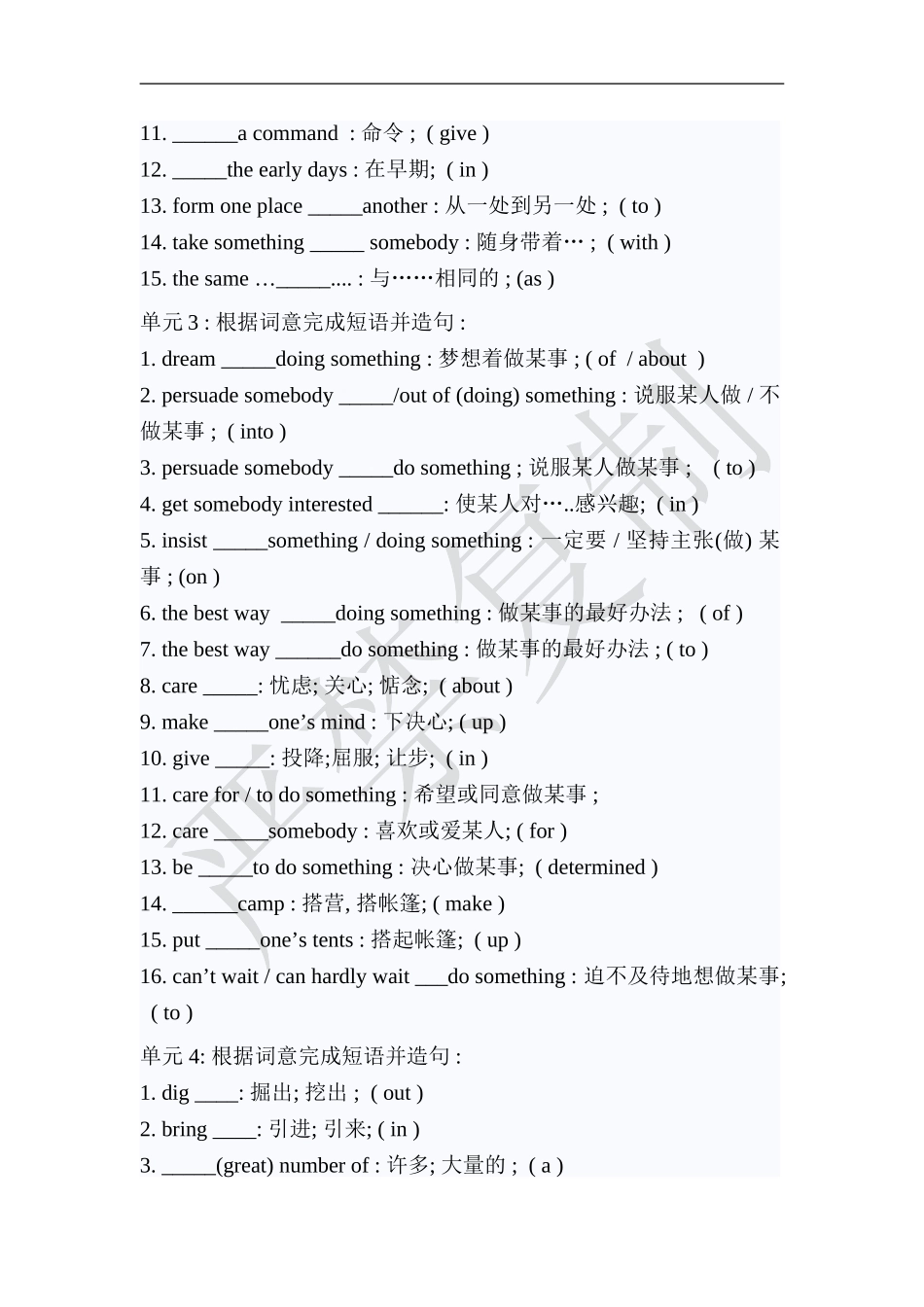 人教新课标必修1至选修8短语总复习_第2页