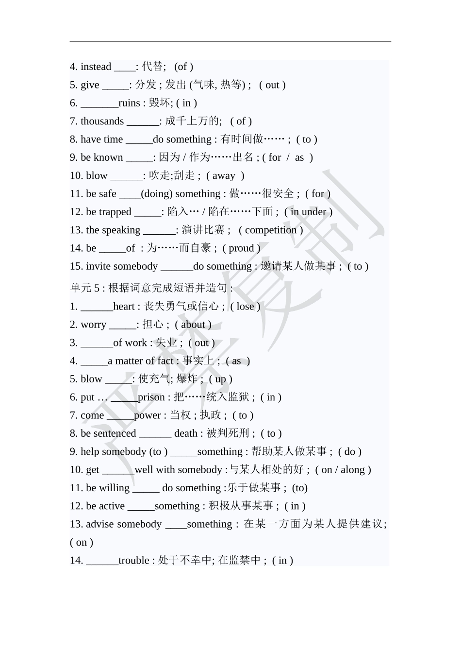 人教新课标必修1至选修8短语总复习_第3页