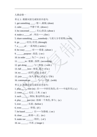 人教新课标必修1至选修8短语总复习