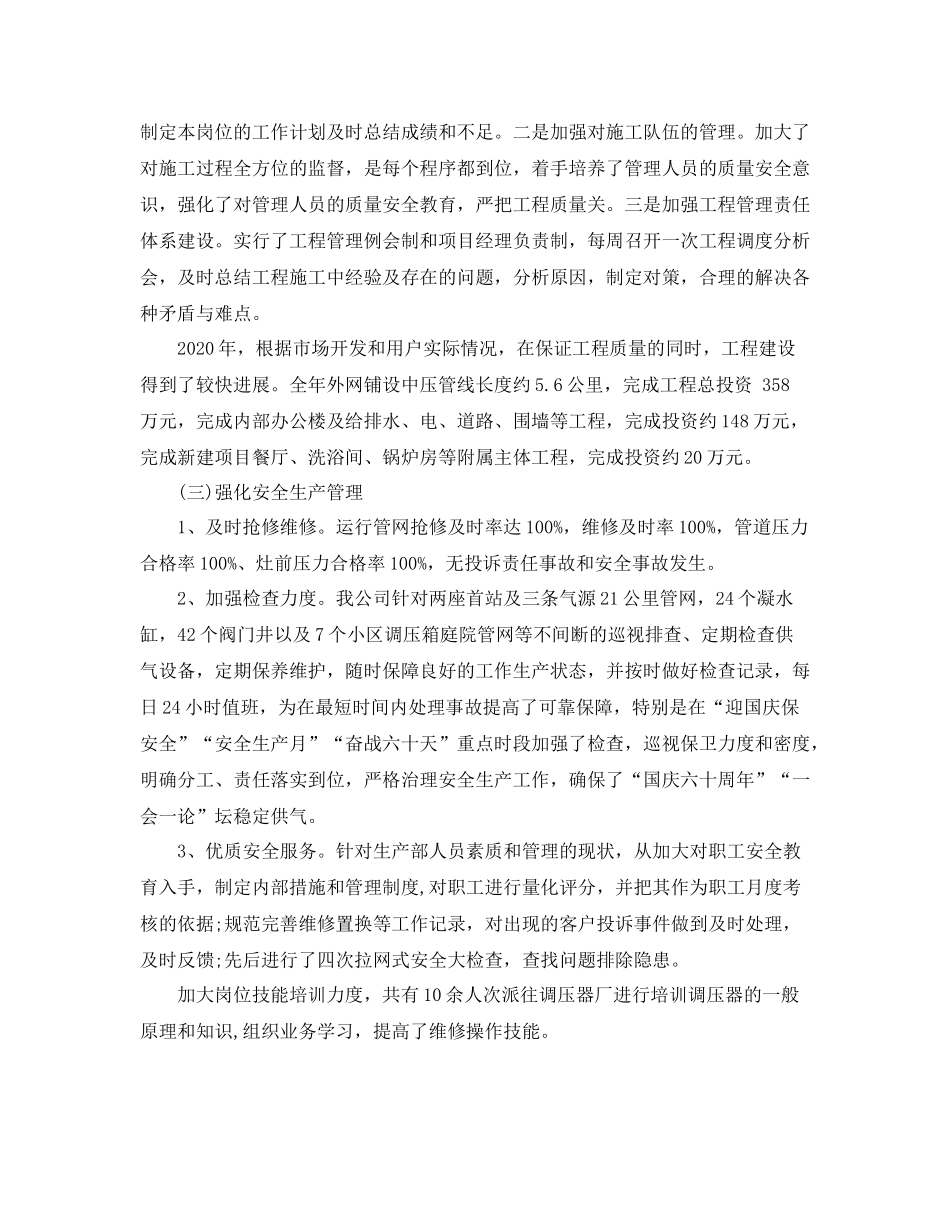 燃气公司年终个人工作总结_第2页