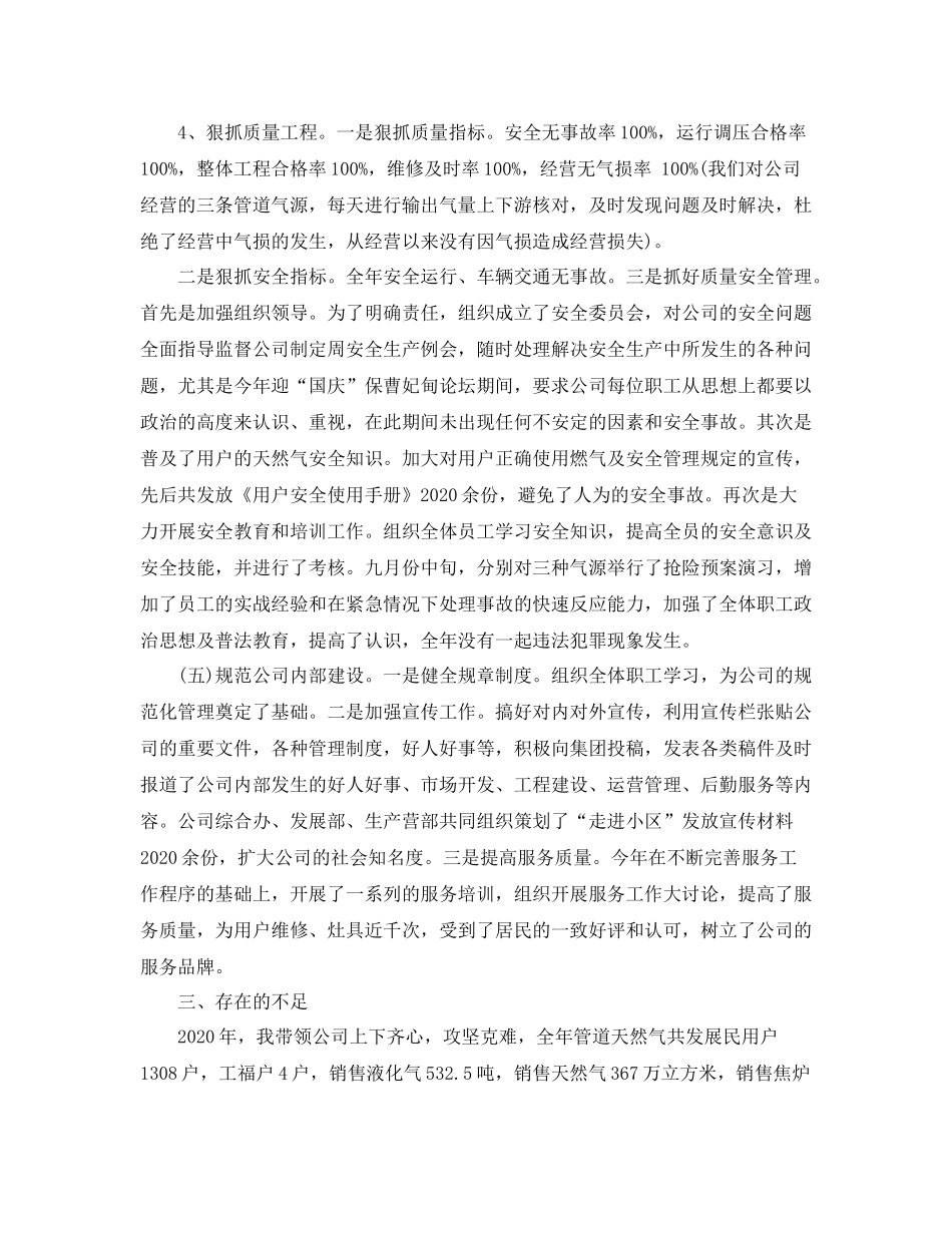 燃气公司年终个人工作总结_第3页