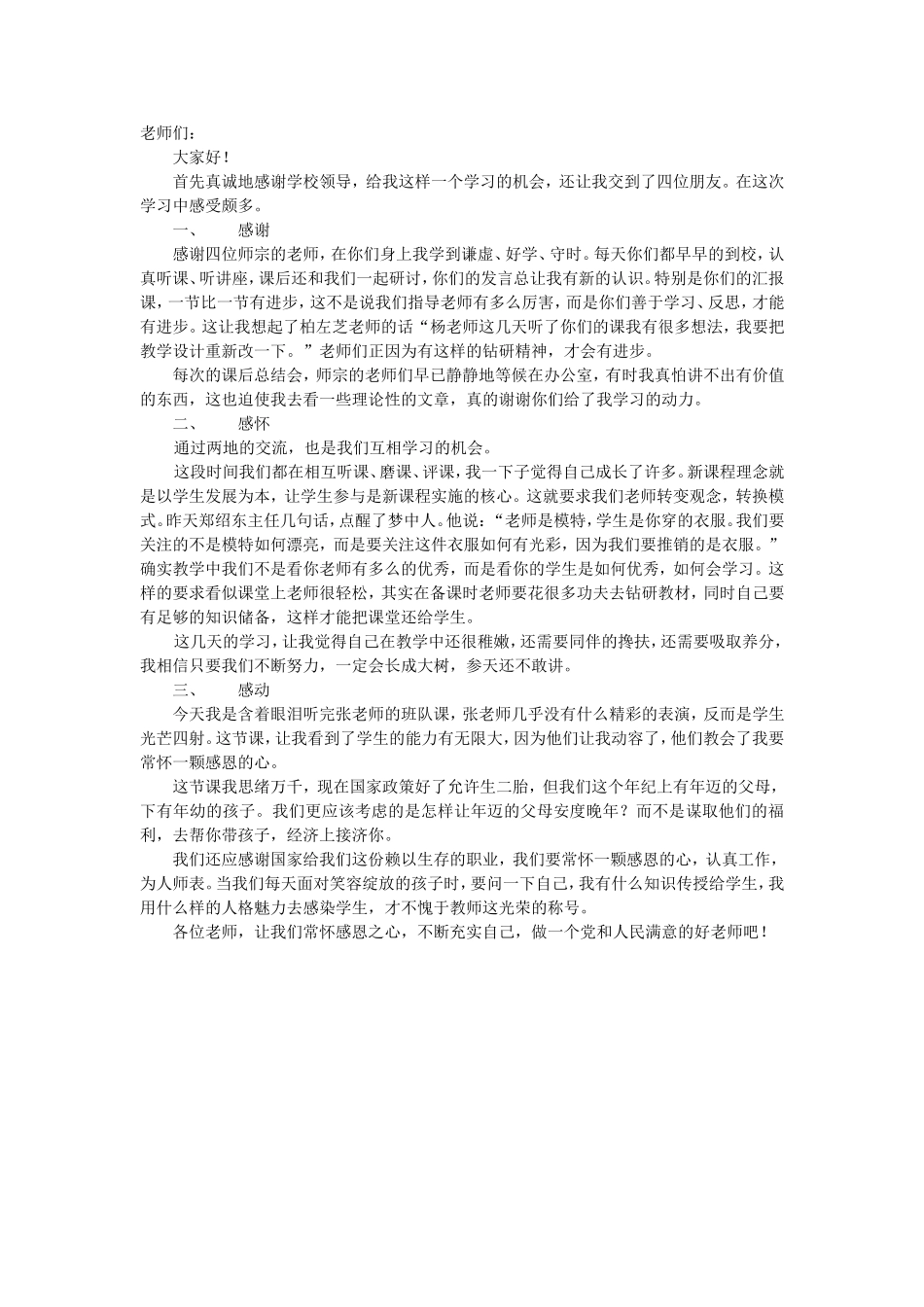 师宗跟岗老师还送会上的讲话_第1页