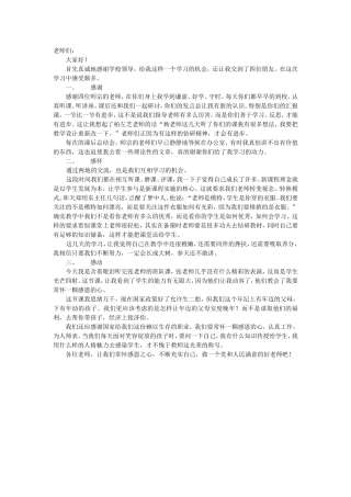 师宗跟岗老师还送会上的讲话