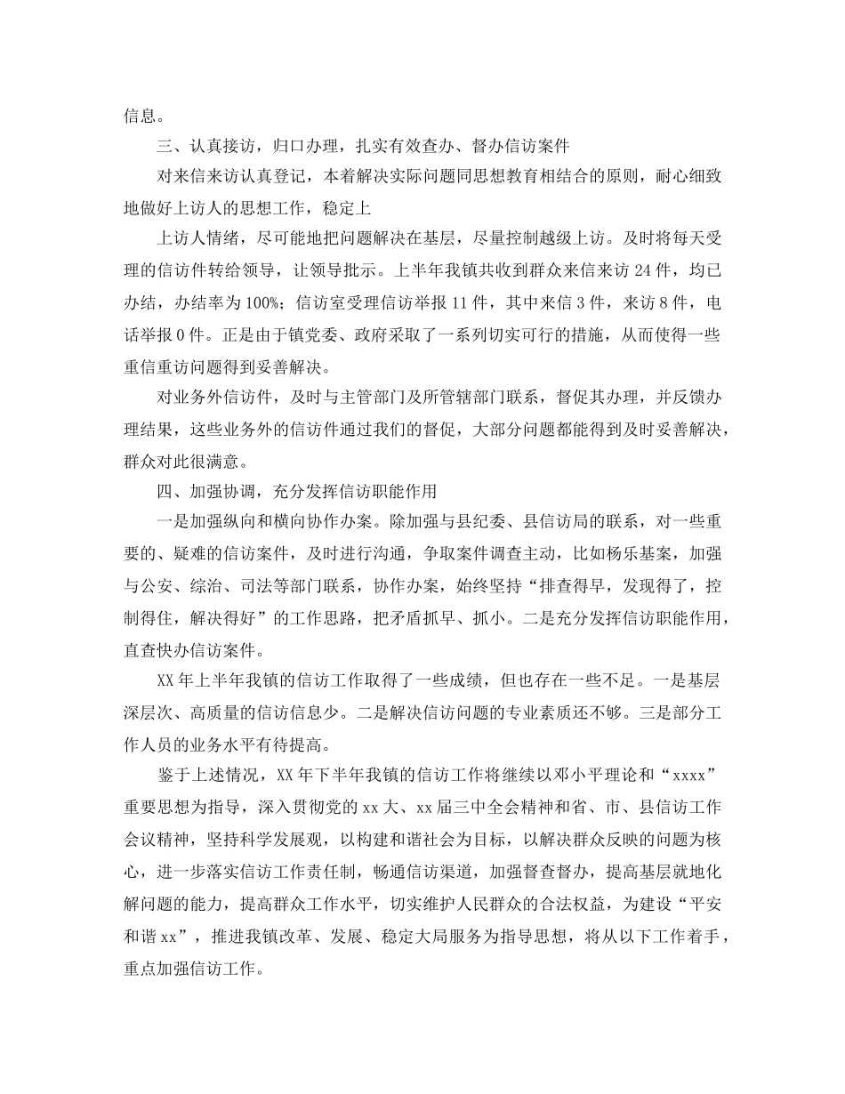 2020年乡镇信访工作总结范文 _第2页