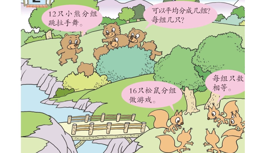 除法的初步认识信息窗2_第2页