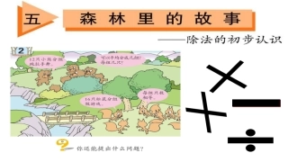 除法的初步认识信息窗2