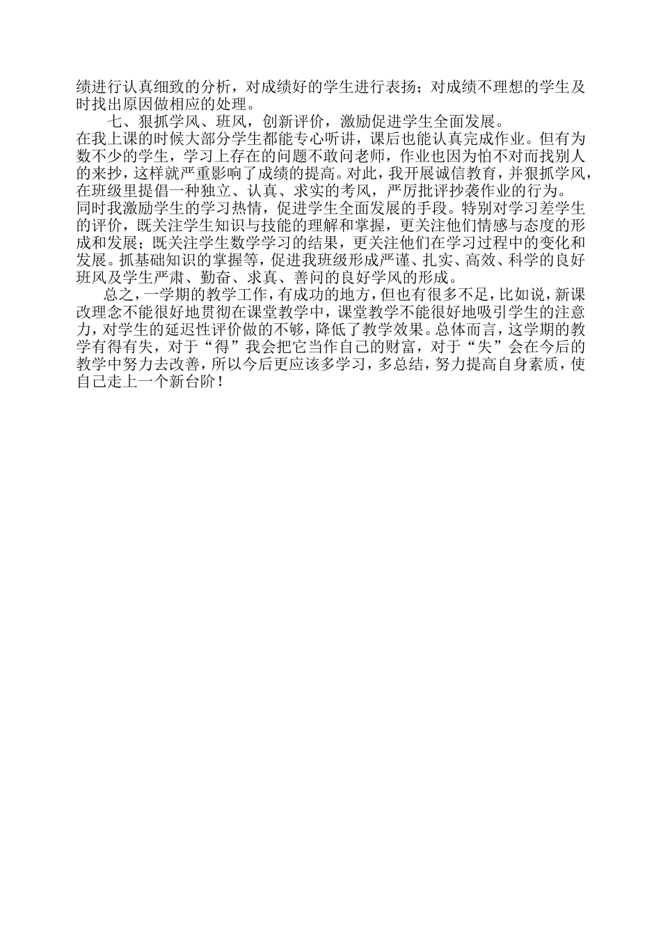 六年级第二学期数学教学工作总结_第2页