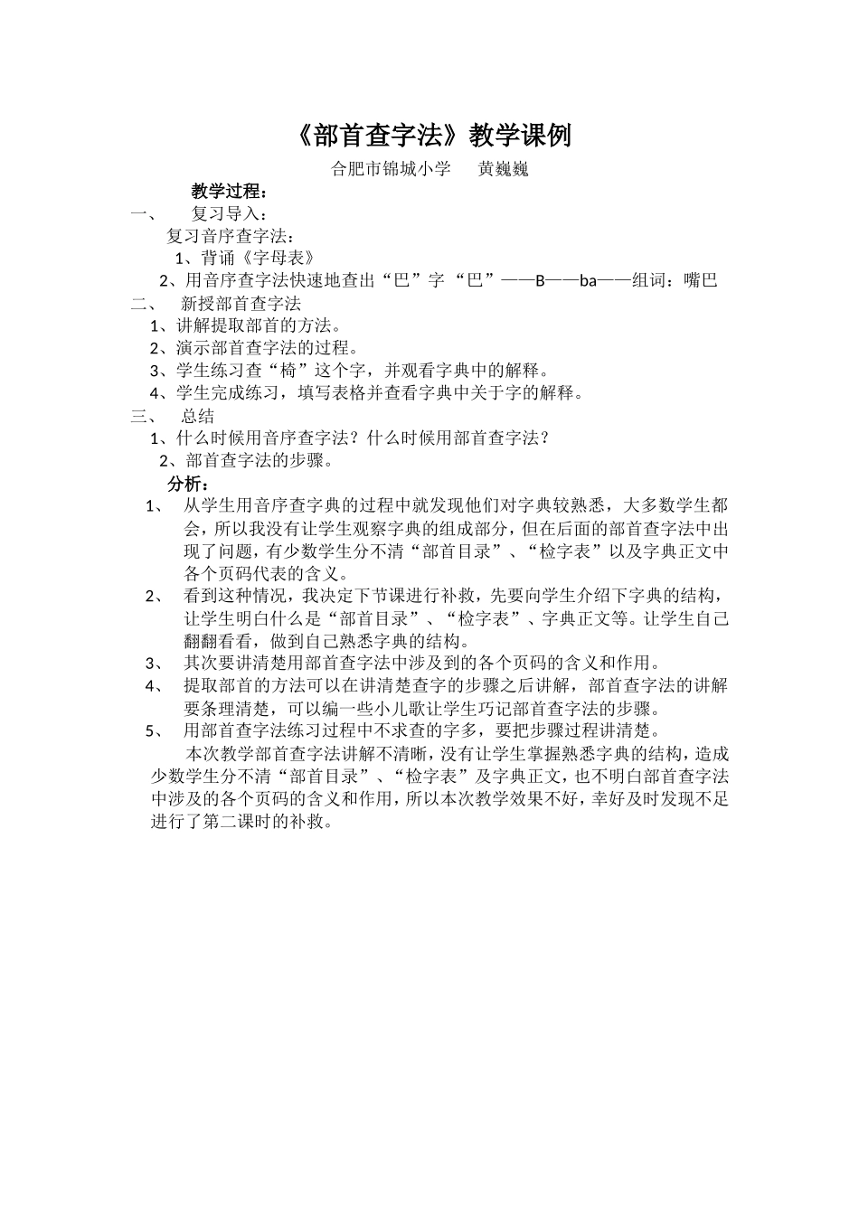 《部首查字法》教学课例_第1页