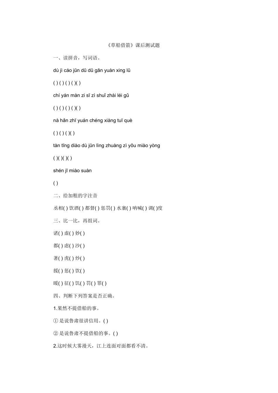 《草船借箭》课后测试题_第1页