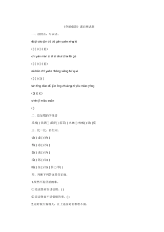 《草船借箭》课后测试题