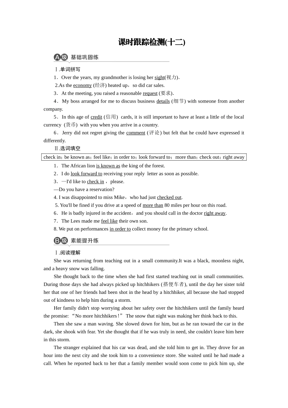 课时跟踪检测12_第1页