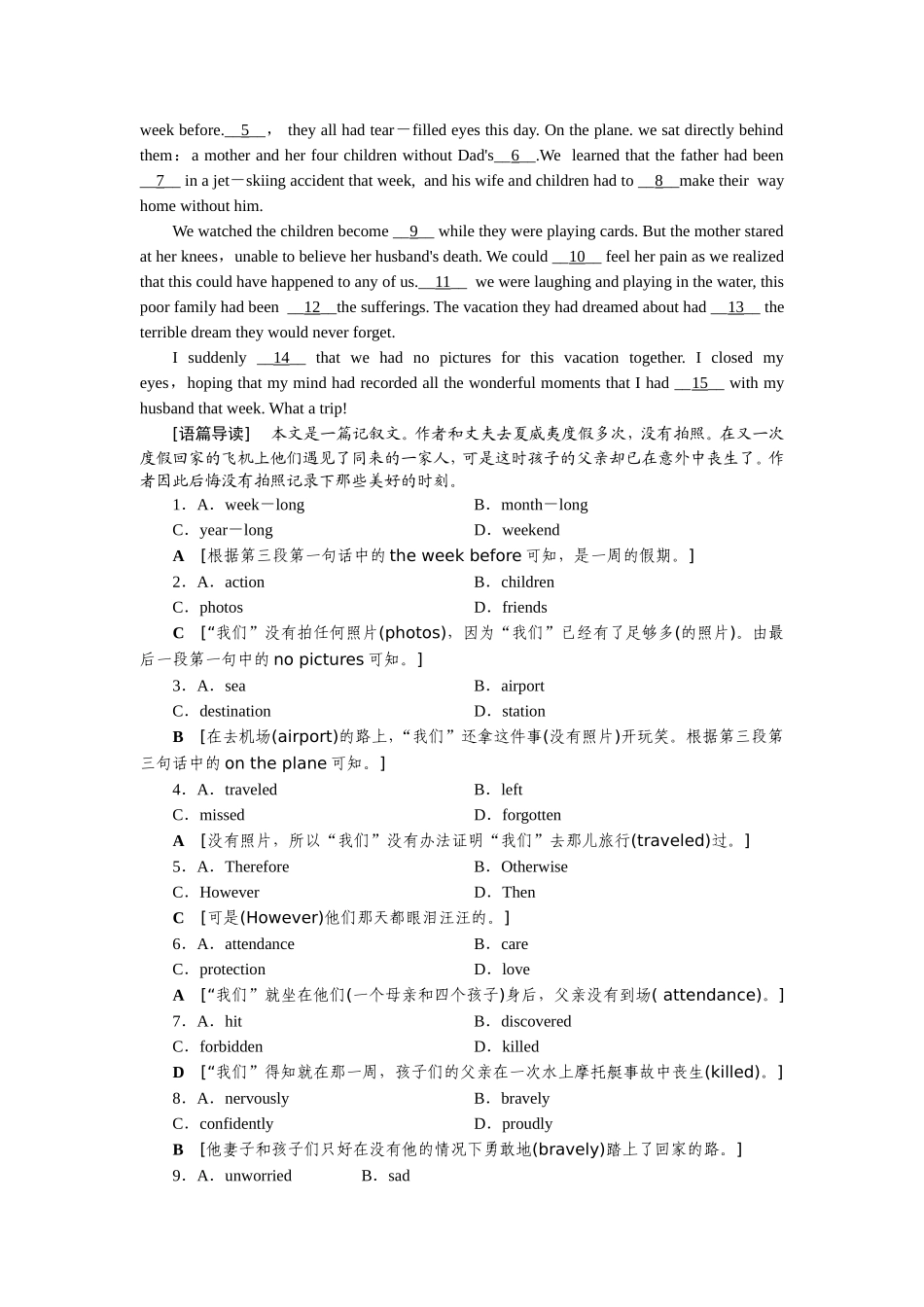课时跟踪检测12_第3页