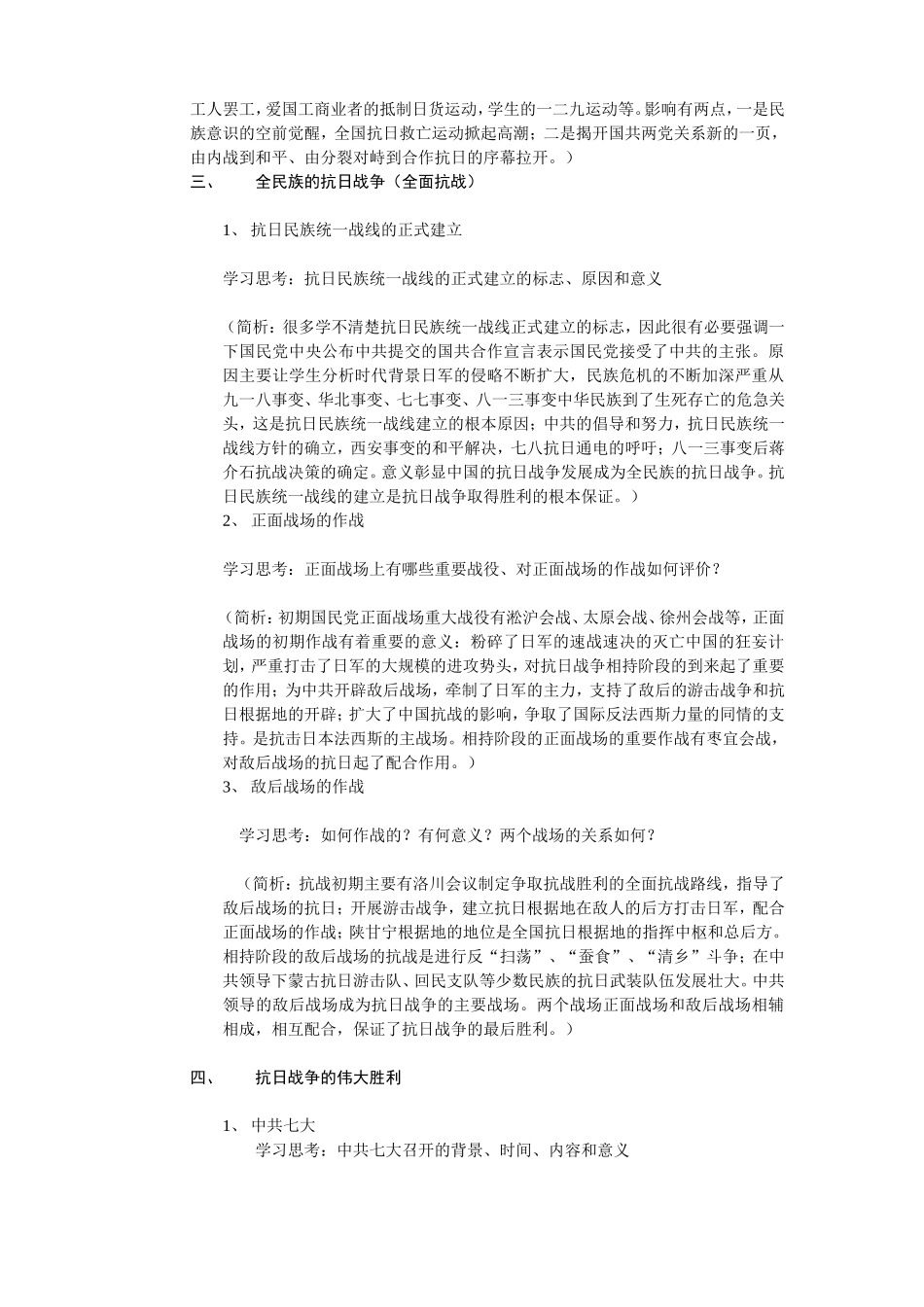 伟大的抗日战争(1)_第2页