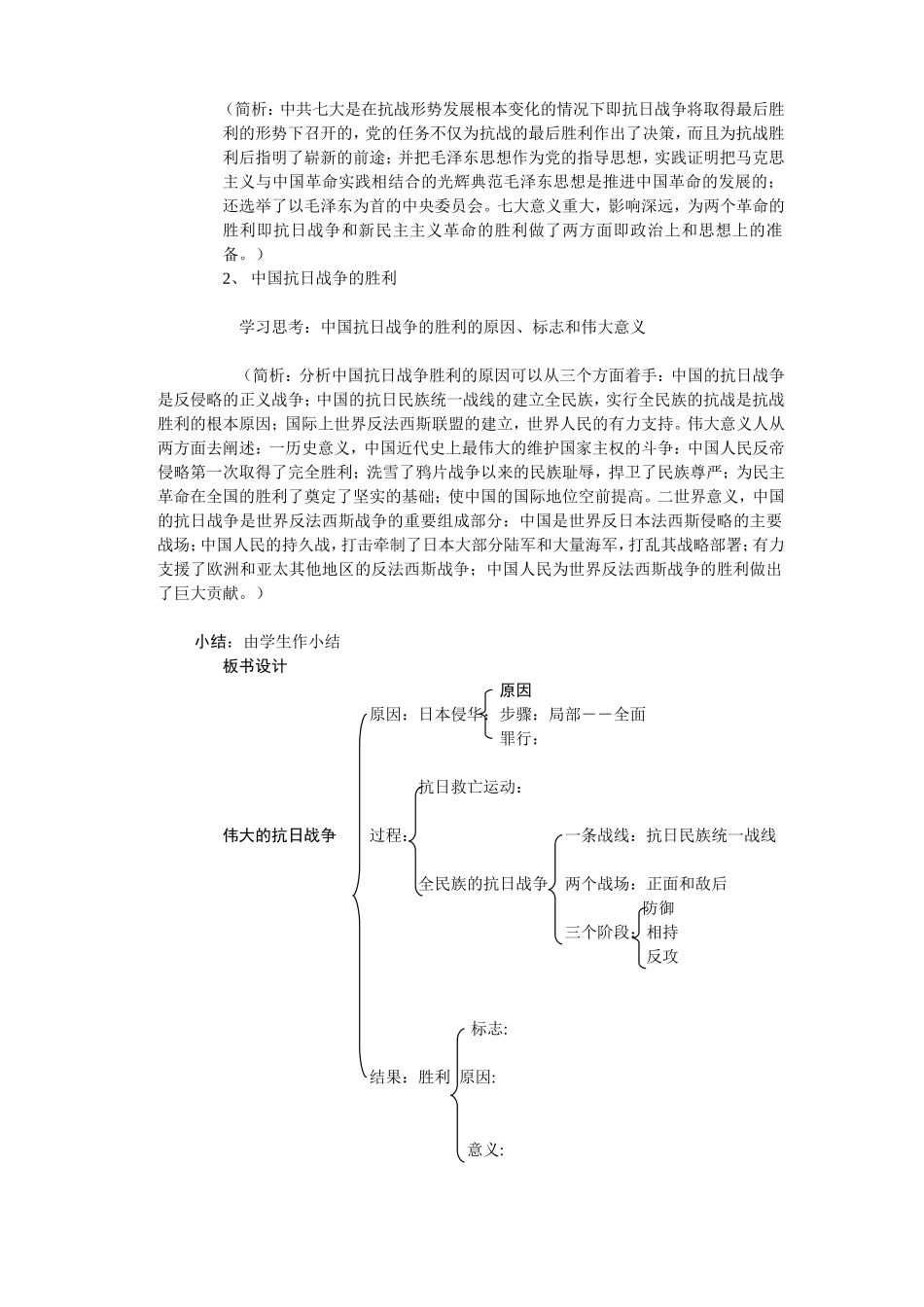 伟大的抗日战争(1)_第3页