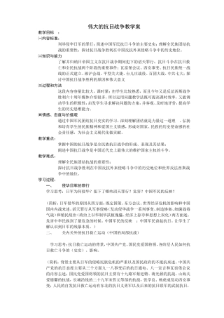 伟大的抗日战争(1)