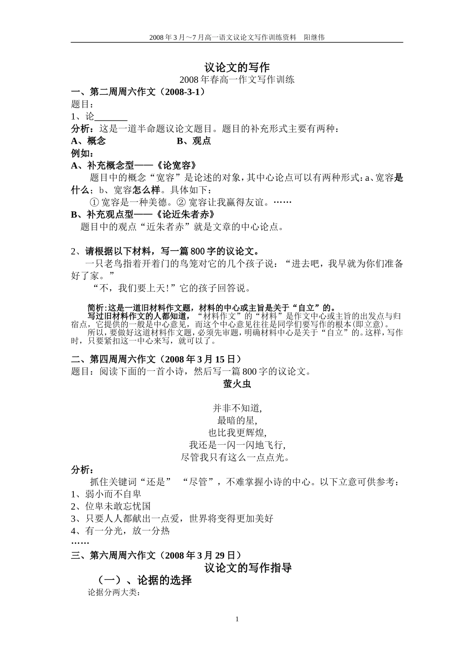 高一议论文训练_第1页