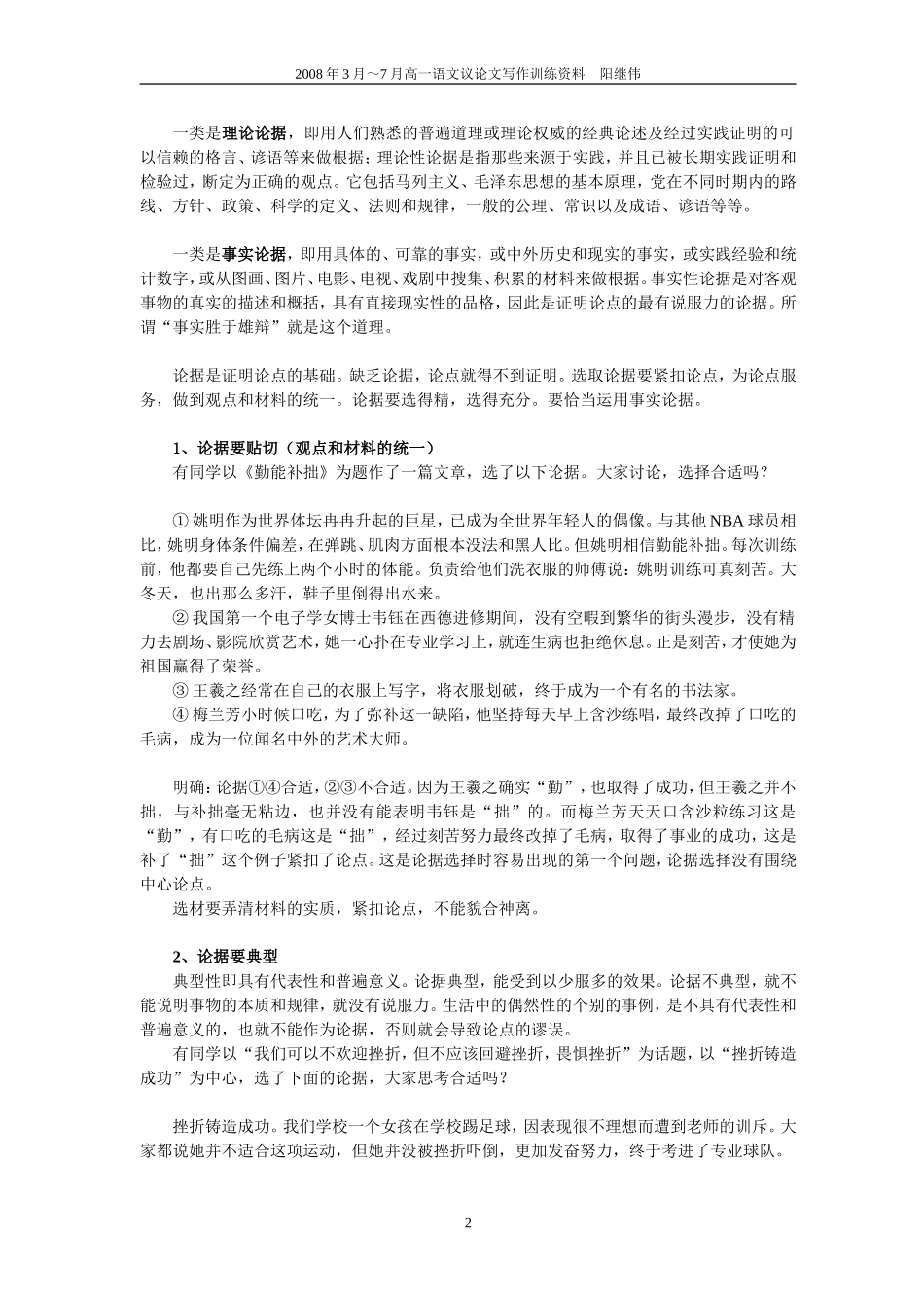 高一议论文训练_第2页